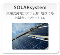 太陽光発電システム